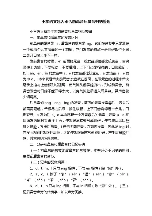小学语文翘舌平舌前鼻音后鼻音归纳整理