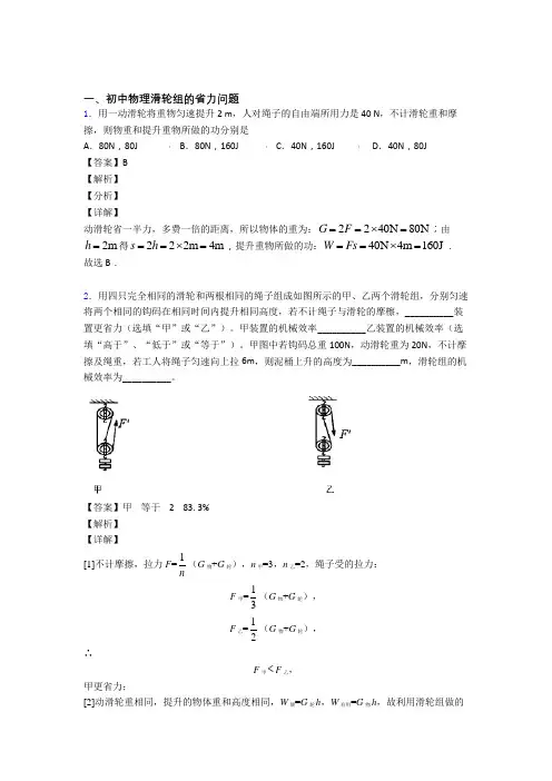 中考物理 滑轮组的省力问题 培优练习(含答案)及答案