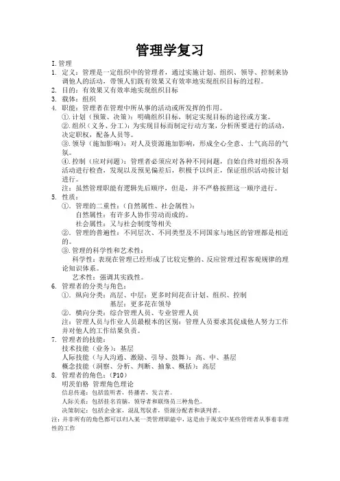 管理学杨文士第三版 第一单元