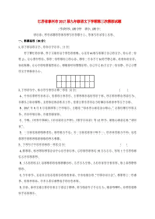 2019-2020学年九年级语文下学期第三次模拟试题(II)