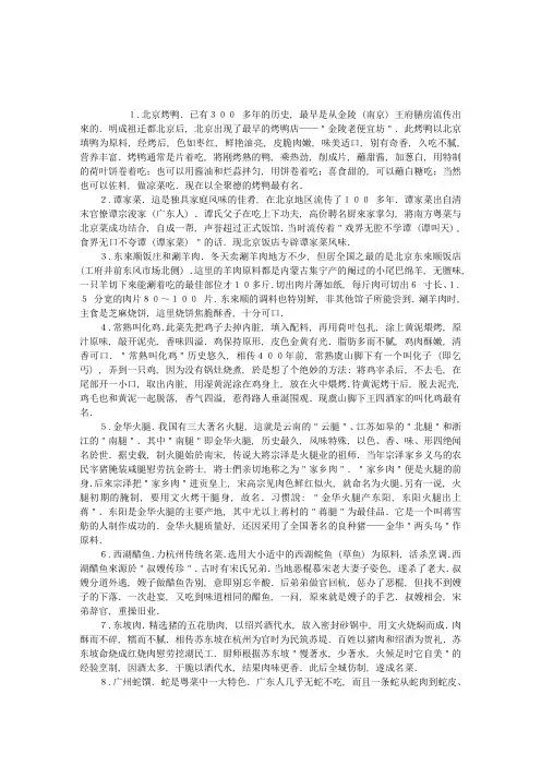 导游知识：著名的地方风味