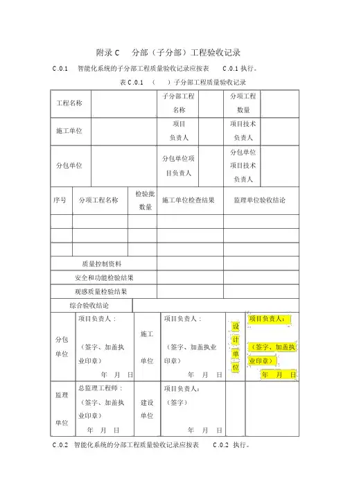 建筑智能化系统分部(子分部)工程验收记录