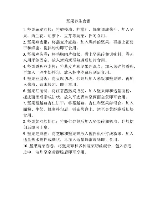坚果养生食谱