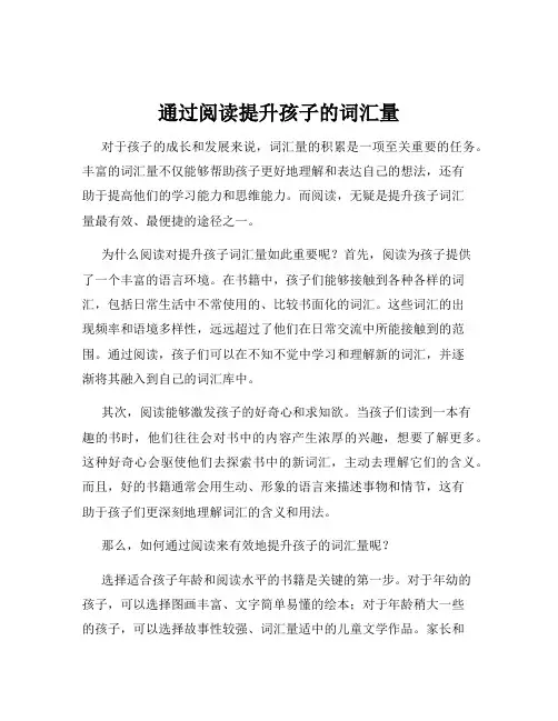 通过阅读提升孩子的词汇量