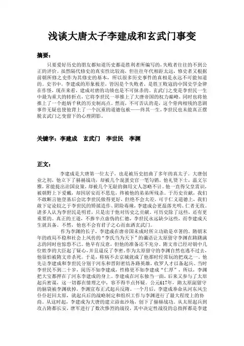 中国通史结课论文
