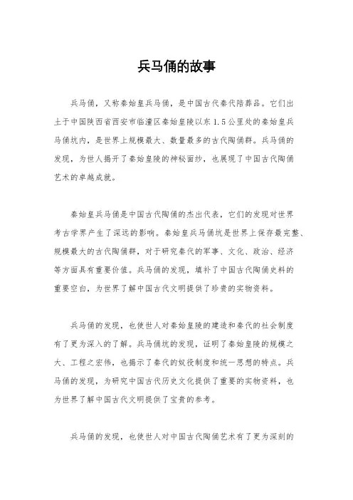 兵马俑的故事