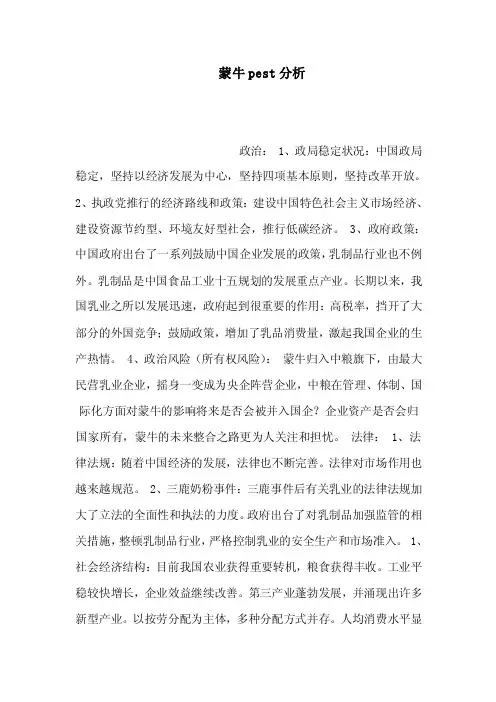 蒙牛pest分析（可编辑）