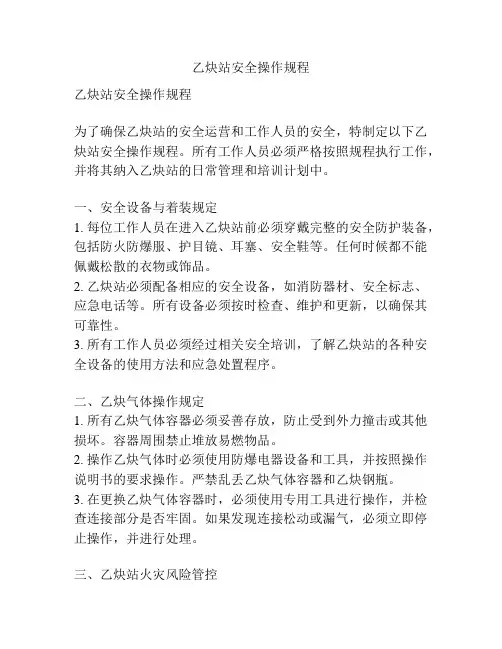 乙炔站安全操作规程