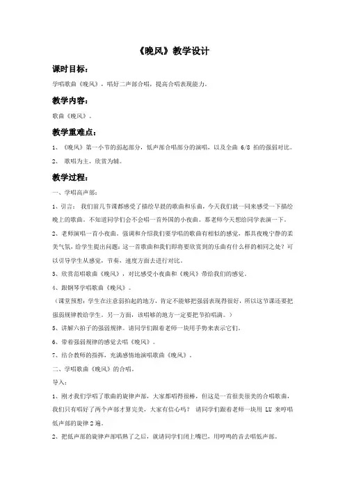 《晚风》教学设计【五年级音乐上册】