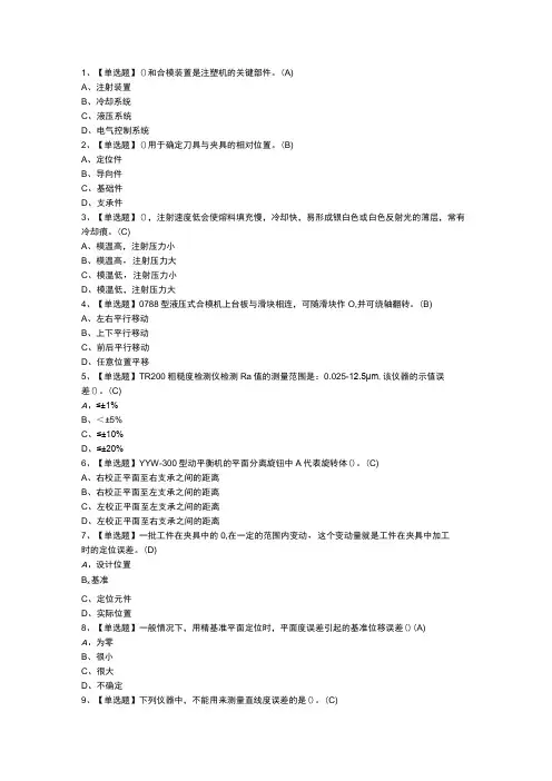 工具钳工(高级)模拟考试练习卷含参考答案 第一份