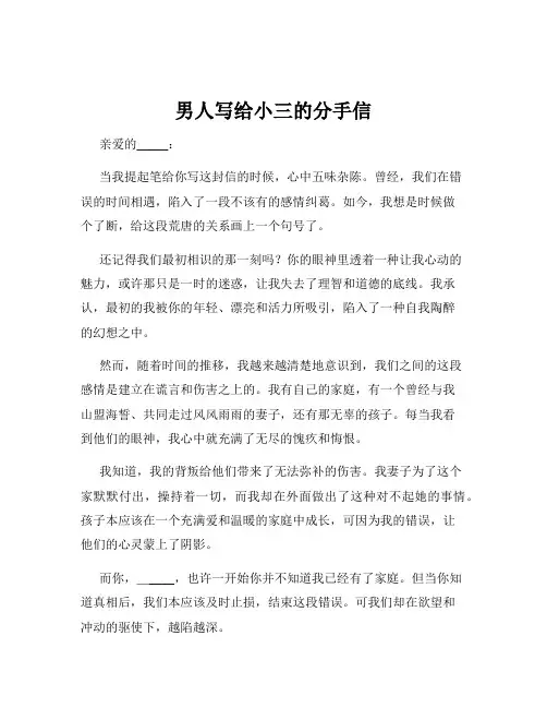 男人写给小三的分手信