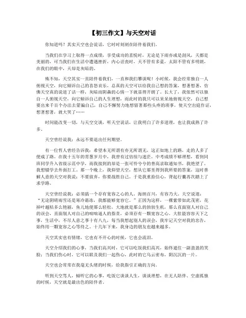【初三作文】与天空对话
