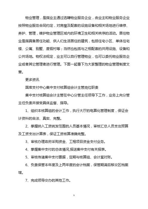 国库支付中心集中支付核算组会计主管岗位工作职责