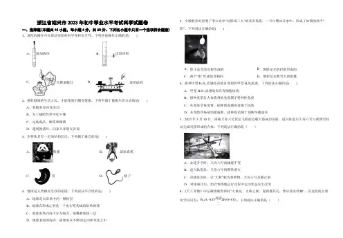 浙江省绍兴市2023年初中学业水平考试科学试题卷