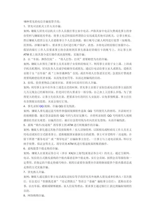 18种常见的电信诈骗犯罪手段