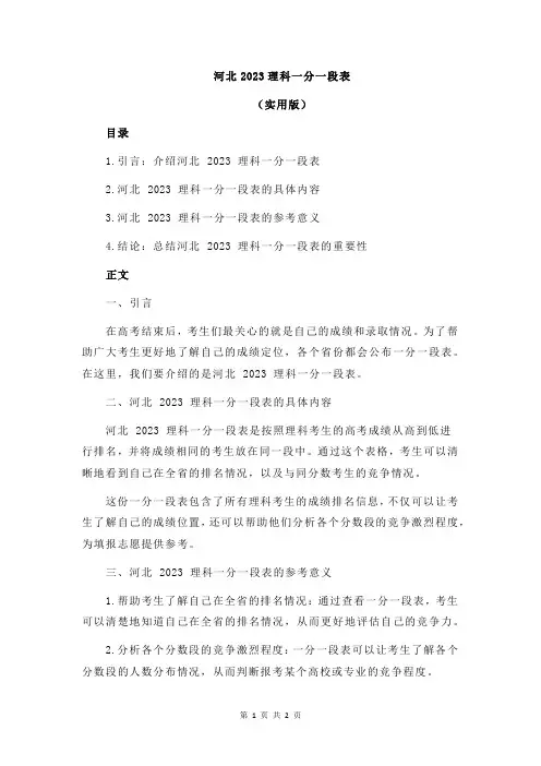 河北2023理科一分一段表
