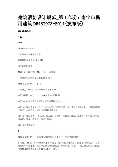 建筑消防设计规范-南宁地标