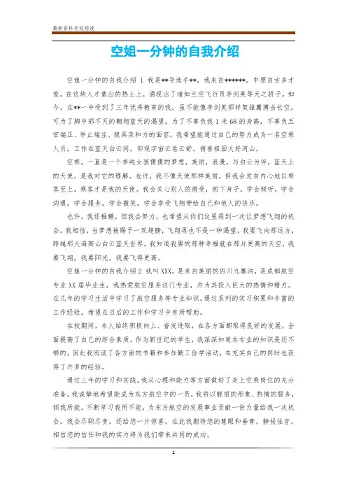 空姐一分钟的自我介绍