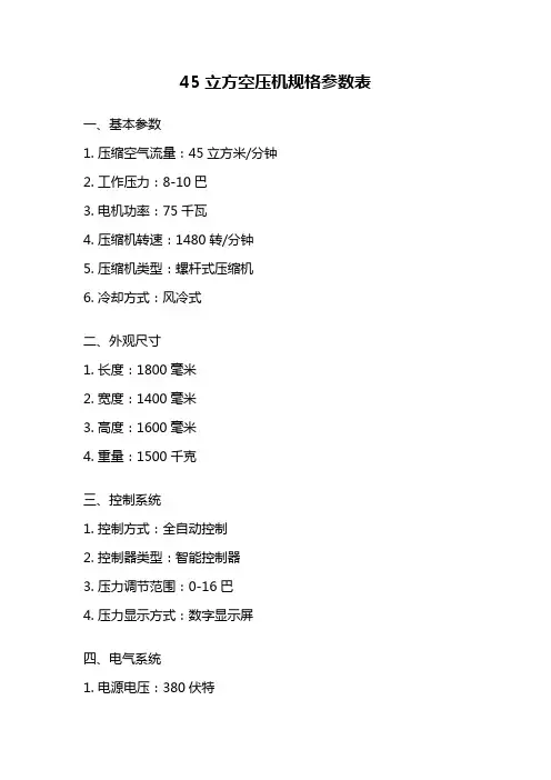 45立方空压机规格参数表