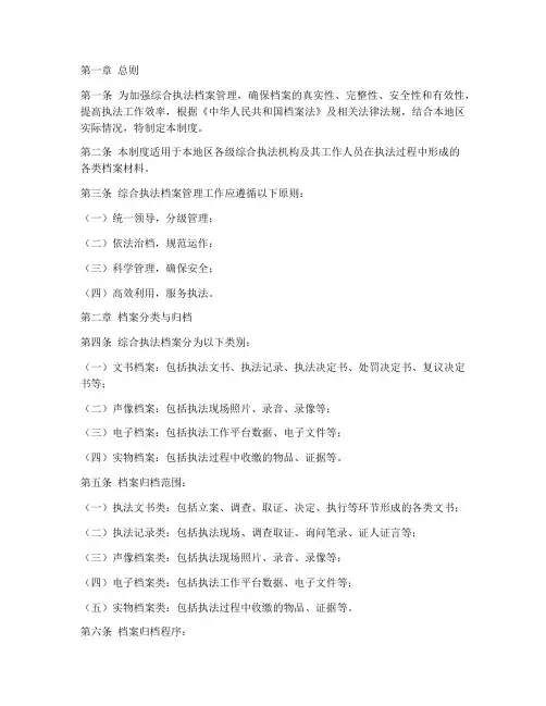 综合执法档案管理制度