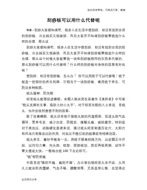 刮痧板可以用什么代替呢