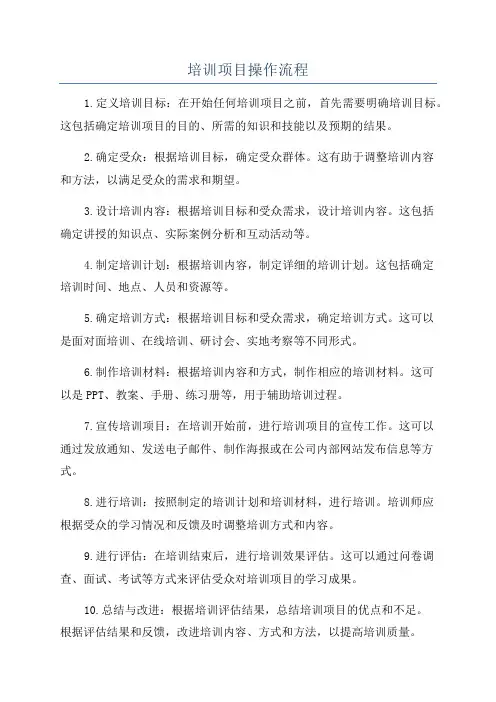 培训项目操作流程