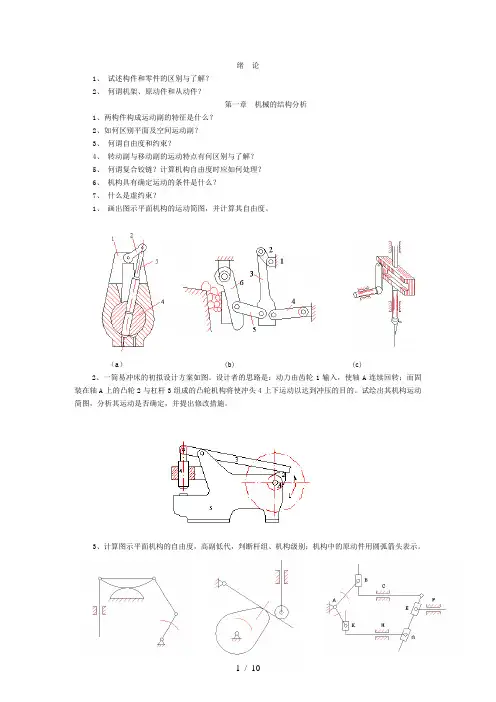 机械原理-习题PRN