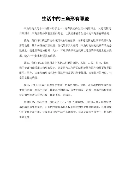 生活中的三角形有哪些
