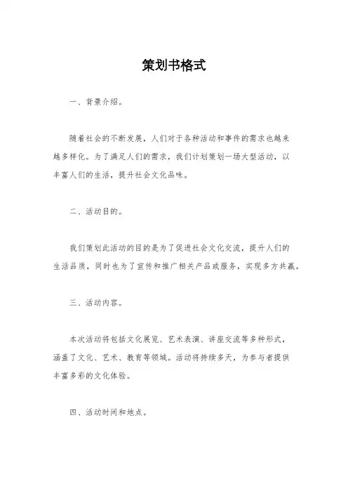策划书格式