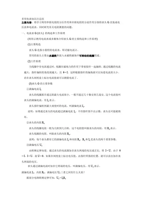 (完整版)多用电表知识点总结,推荐文档