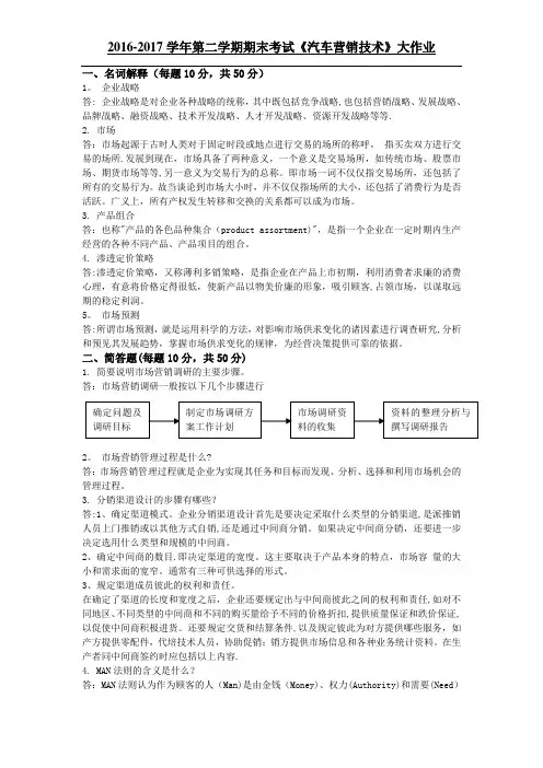 汽车营销技术试题及答案