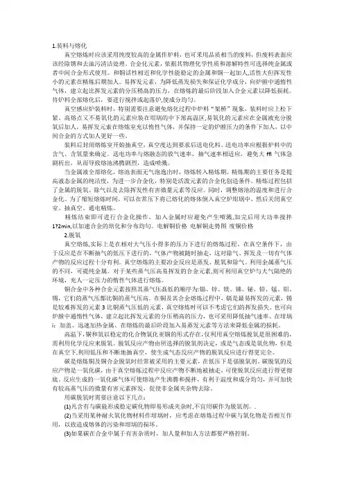 铜的真空熔炼(最详细,最实用,一看就会)
