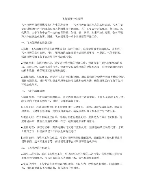 飞灰填埋作业流程