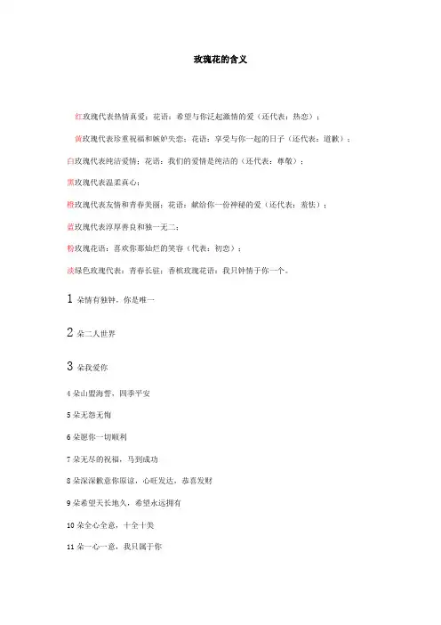 玫瑰花的含义