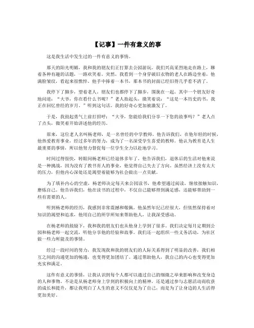 【记事】一件有意义的事