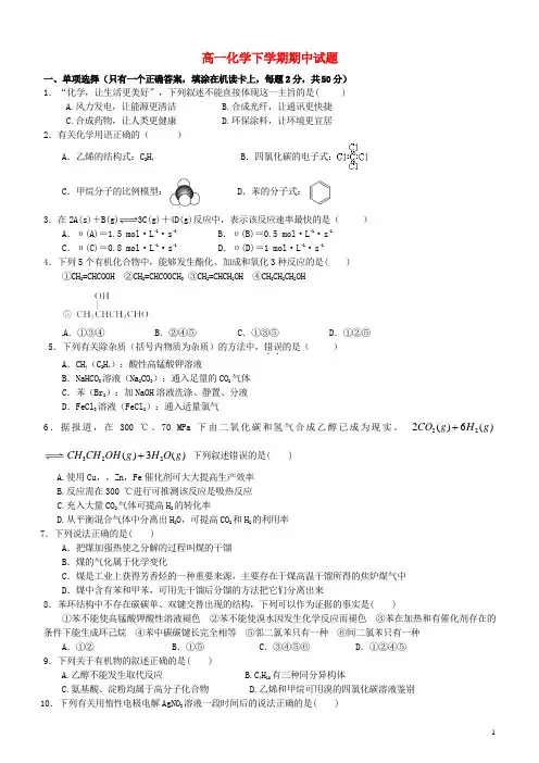 浙江省东阳中学高一化学下学期期中试题