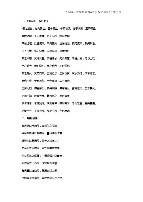 高中语文必修2背诵课文(2019版)