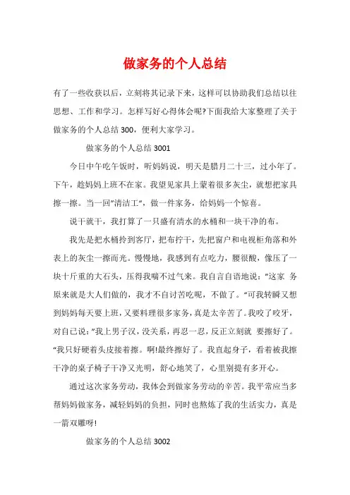 做家务的个人总结
