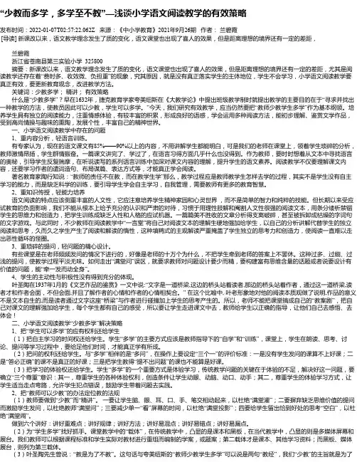 “少教而多学，多学至不教”—浅谈小学语文阅读教学的有效策略