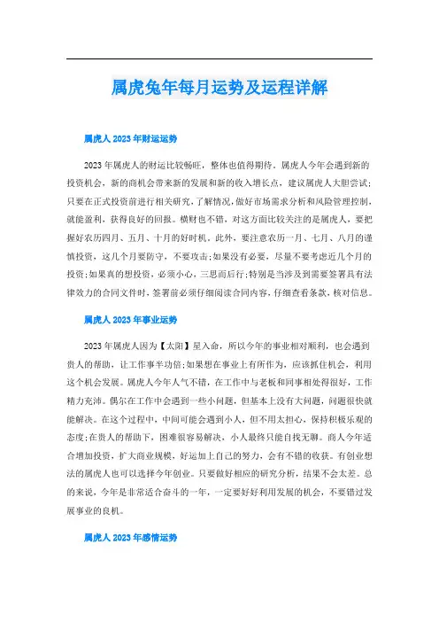 属虎兔年每月运势及运程详解