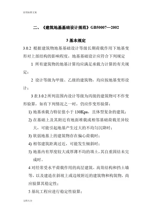 岩土工程勘察要求规范GB50021—2001