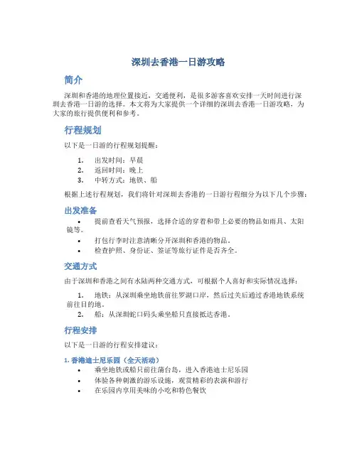 深圳去香港一日游攻略