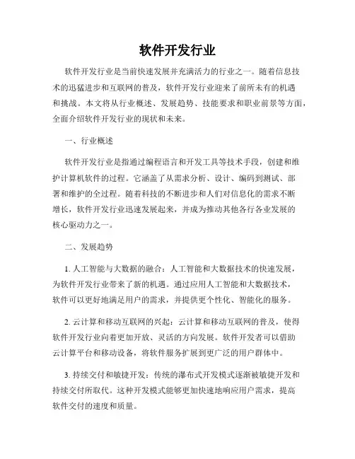 软件开发行业