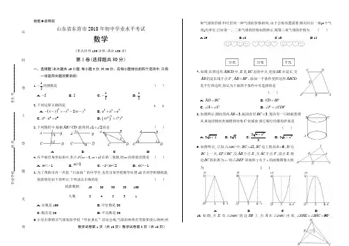 2018年山东省东营市中考数学试卷含答案