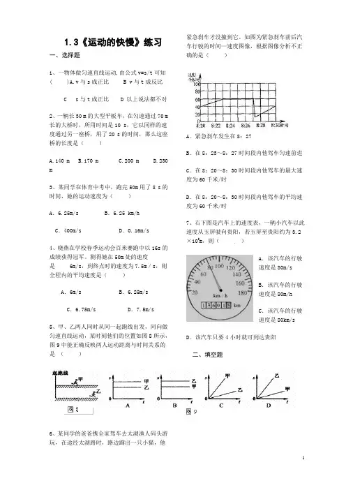 运动的快慢习题及答案