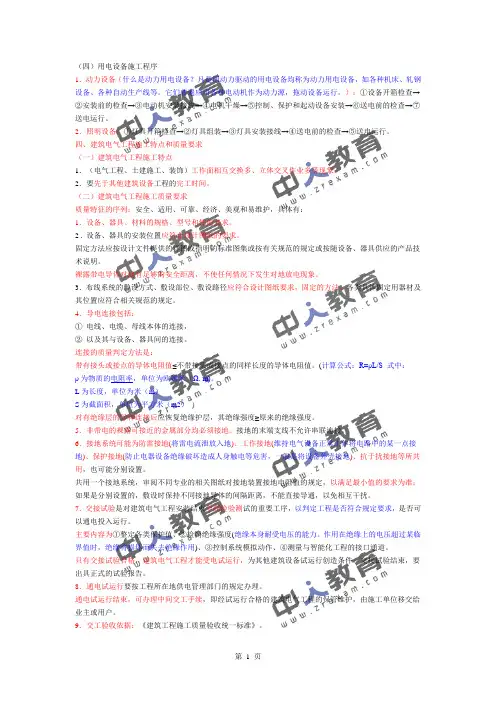 一建《机电实务》机电工程 建筑电气工程施工技术