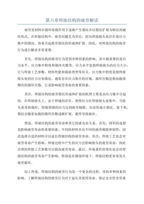 第六章焊接结构的疲劳解读