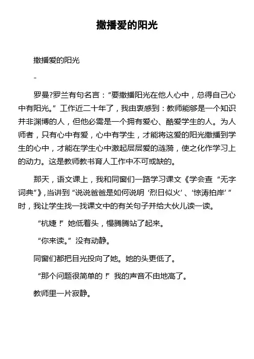 撒播爱的阳光