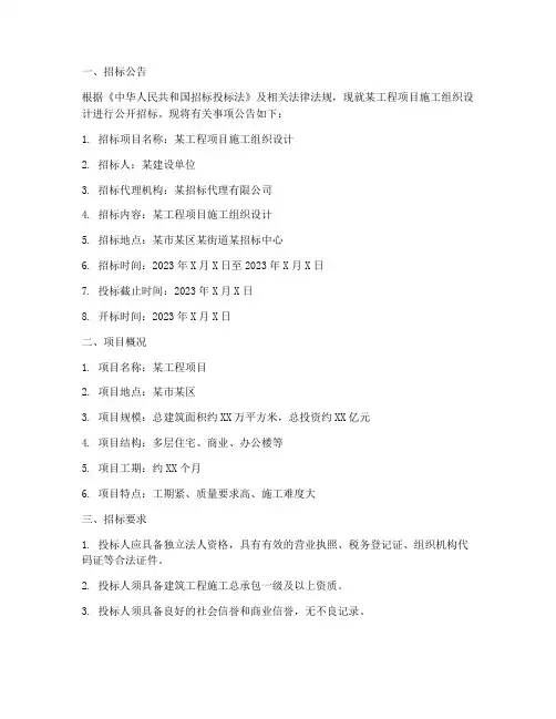 施工组织设计招标文件