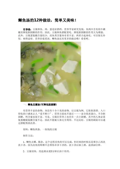 鲫鱼汤的12种做法